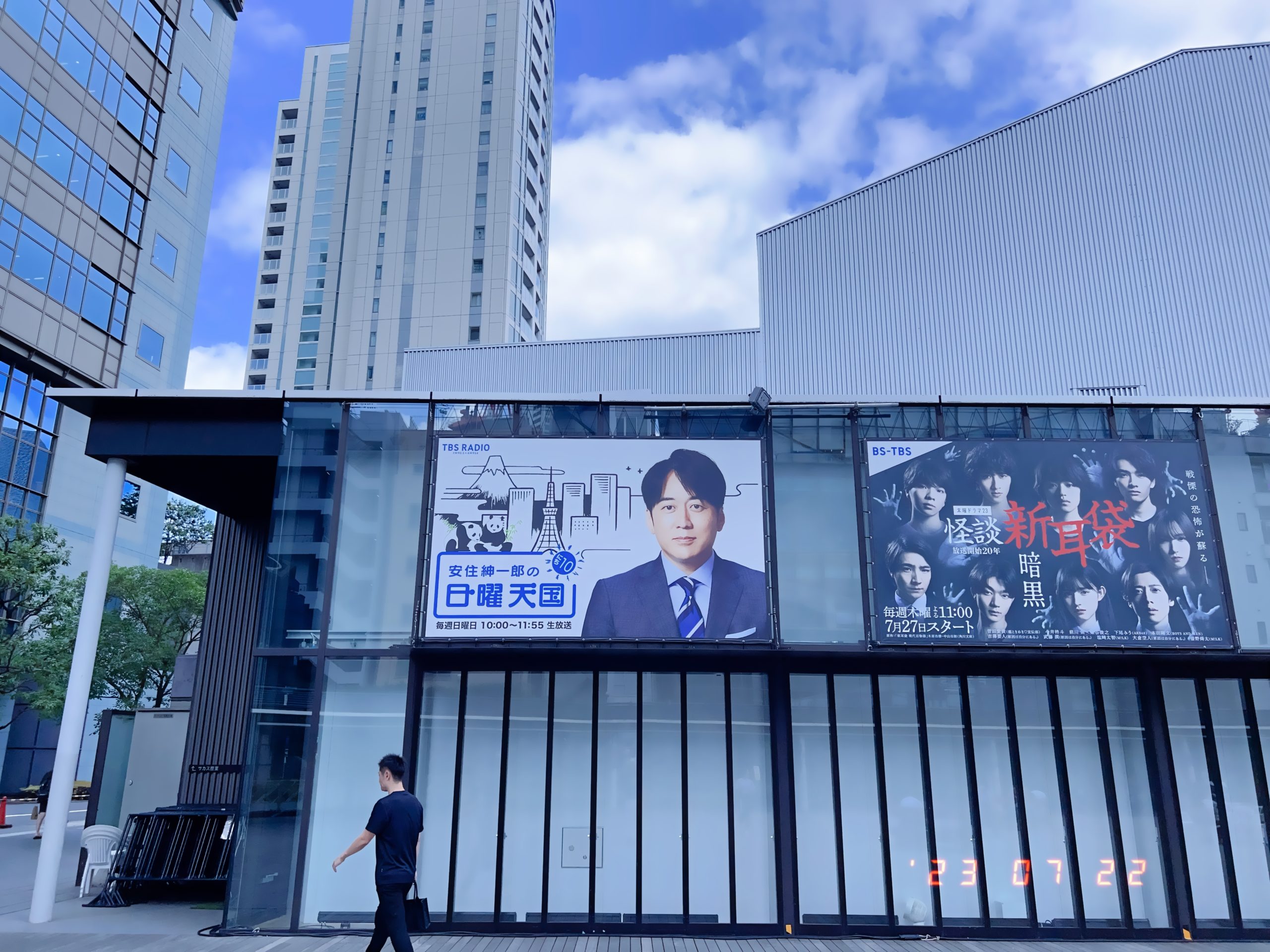 TBS社屋前の『安住紳一郎の日曜天国』巨大看板の写真