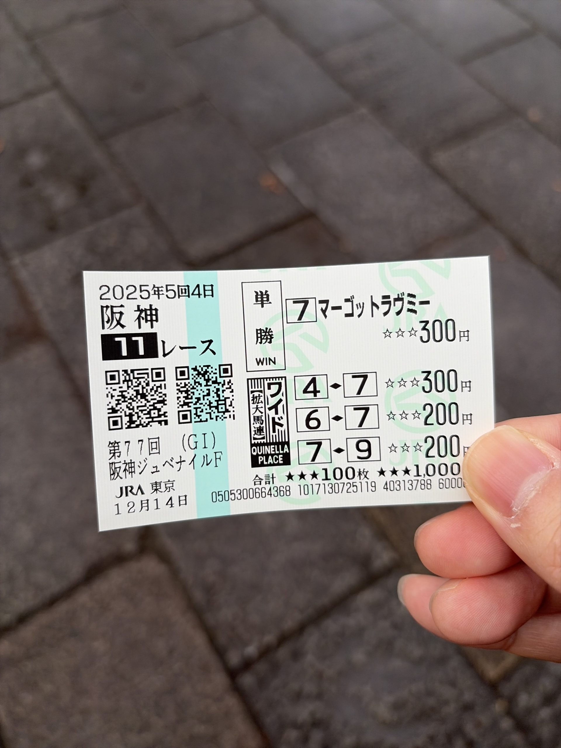 阪神ジュベナイルフィリーズで買った馬券の写真